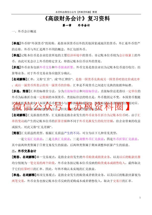 高级财务会计
